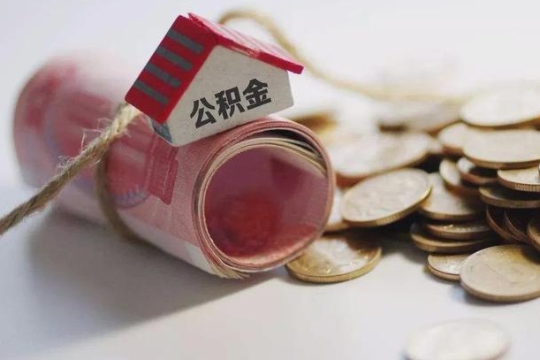 庆云公积金怎么计算利息-偃师公积金代办服务